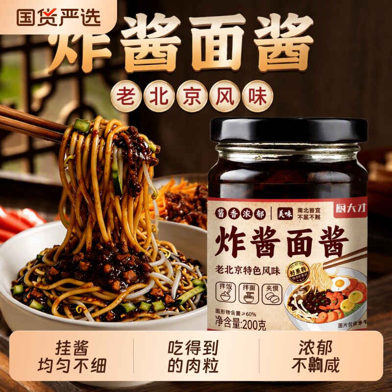 肉酱拌面酱老北京风味炸酱面专用酱炸酱即食杂酱面条下饭酱料图片