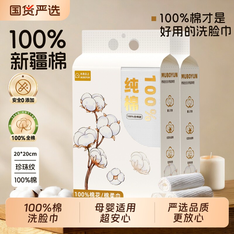 100%全棉木帛云上洗脸巾纯棉一次性加厚女母婴棉柔巾壁悬挂擦脸巾