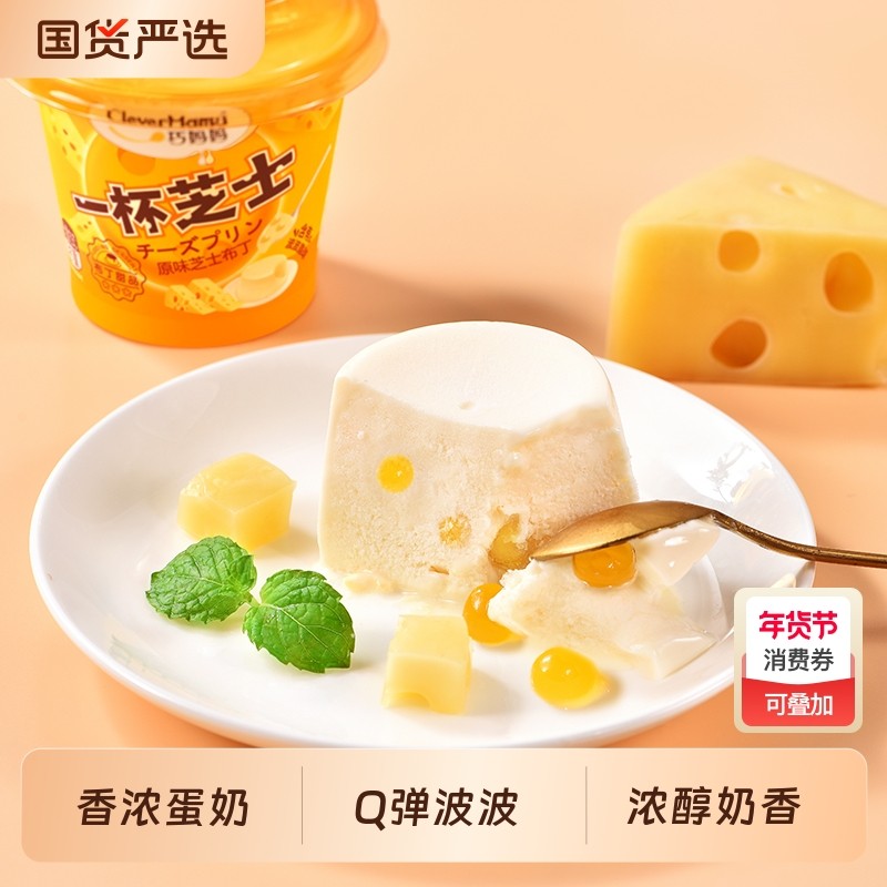 巧妈妈一杯芝士奶酪白桃果味海盐牛奶布丁奶冻儿童零食100g*6杯