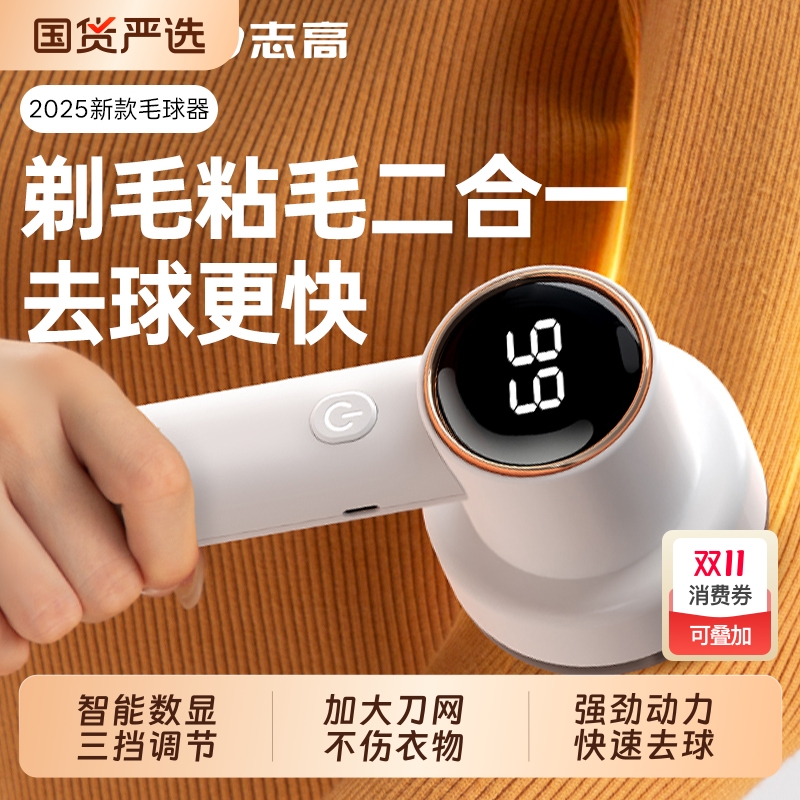志高毛球修剪器志高除剃刮毛神器