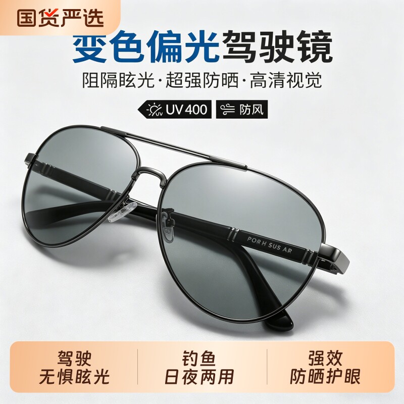 偏光太阳眼镜男款防紫外线墨镜开车专用变色钓鱼日夜两用飞行员