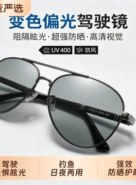 偏光太阳眼镜防紫外线变色