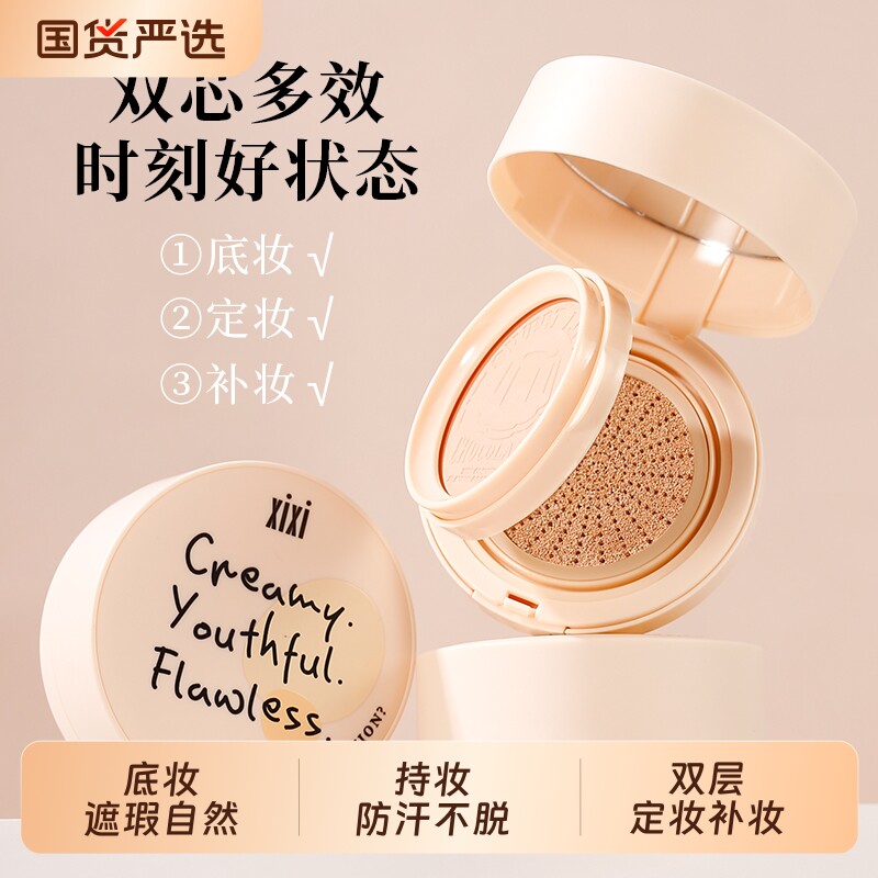 xixi气垫粉饼二合一自然裸肤学生持久防汗不脱妆双层定妆补妆遮瑕