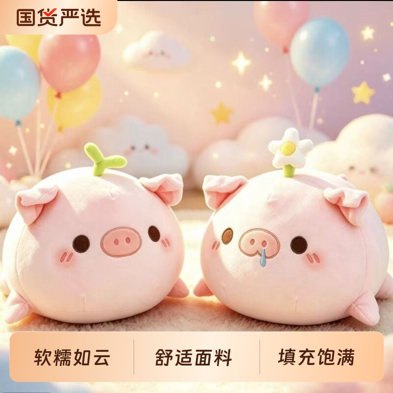 小花小草猪玩偶毛绒玩具公仔