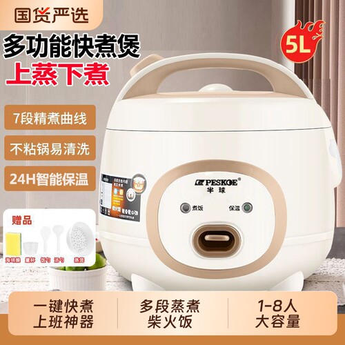 半球电饭煲家用快煮1.6L-2-3-5升