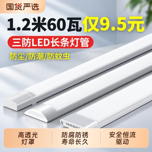 三防led长条灯一体化日光灯管办公灯吸顶家用条形1.2米支架灯超亮