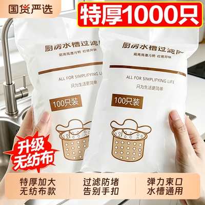 厨房水槽过滤网下水道洗菜洗碗水池沥水网一次性地漏垃圾防堵神器