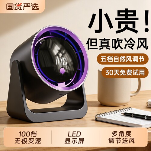 2026新款桌面小风扇台式小型