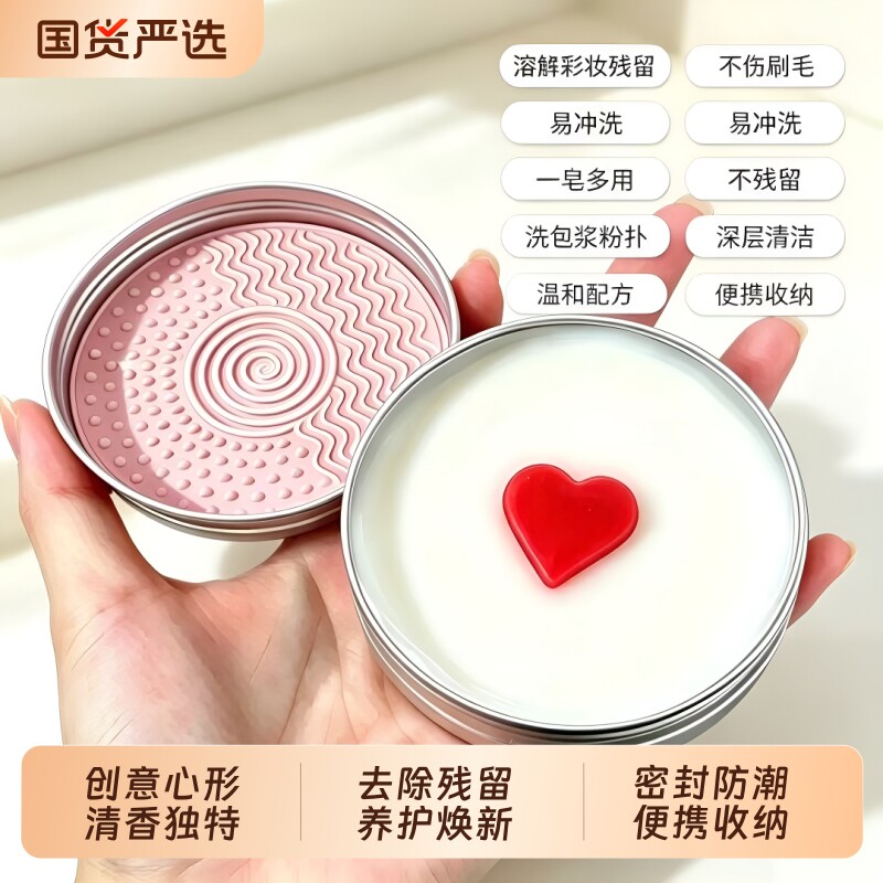洗刷神器化妆刷清洁皂粉扑美妆蛋清洗皂化妆工具彩妆专用带刷子