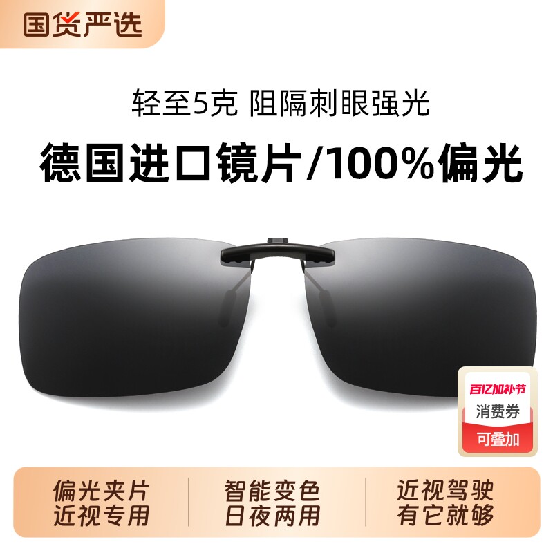偏光太阳镜式眼镜墨镜夹片近视男士日夜两用夜视镜片开车专用驾驶