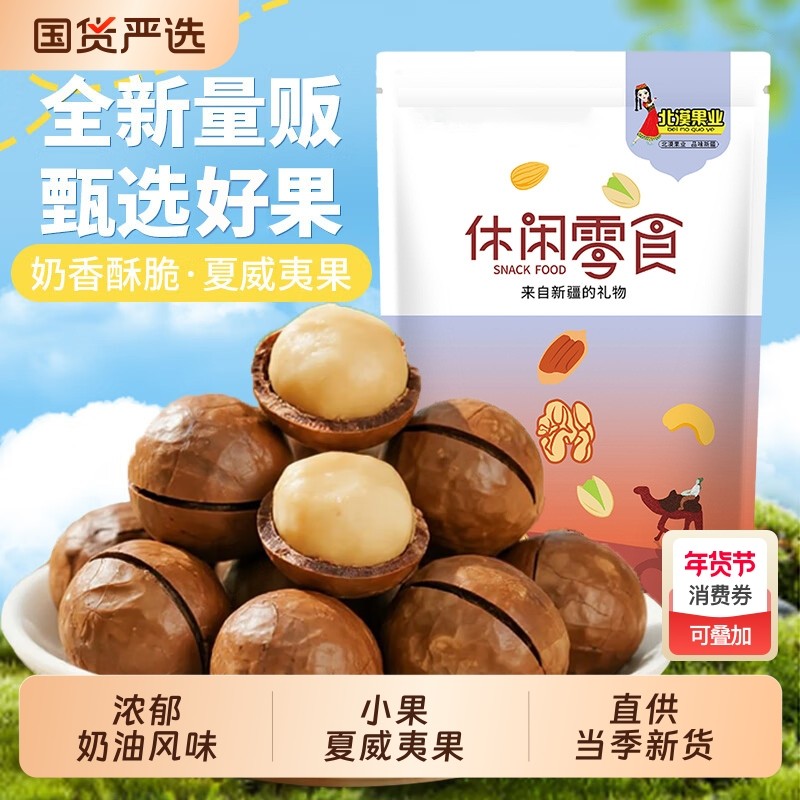 夏威夷果坚果500g散装称斤原味干果仁夏果新货袋装奶油味年货好吃