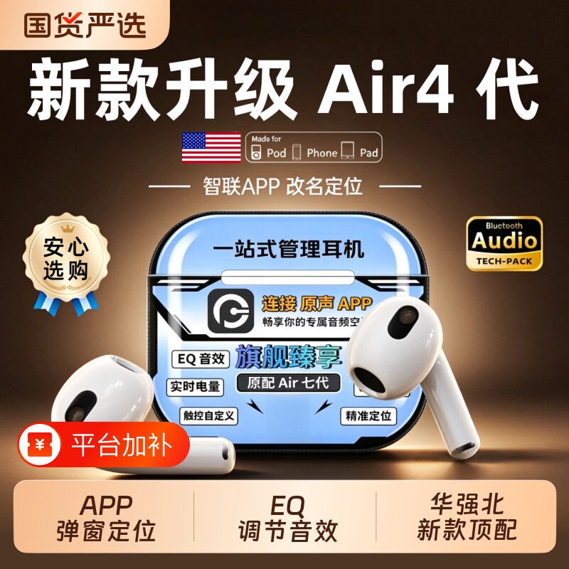 新款顶配蓝牙耳机华强北半入耳四代超长续航app弹窗定位手机通用