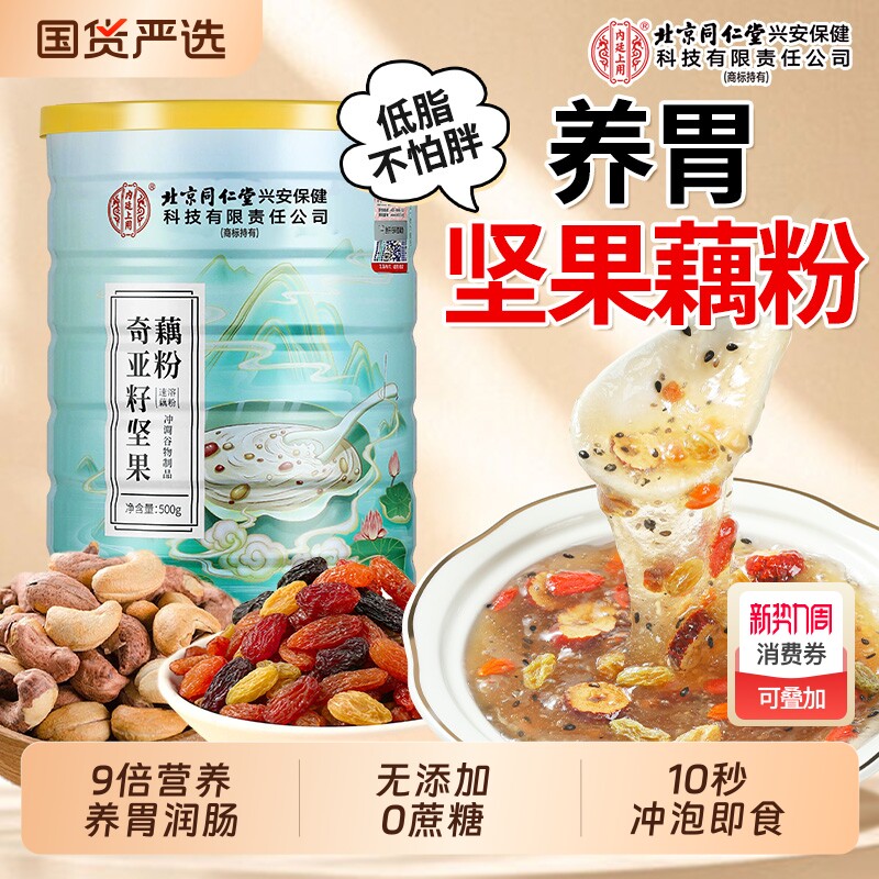 奇亚籽坚果藕粉纯营养早餐莲子粉羹代餐冲泡即食养护胃官方正品