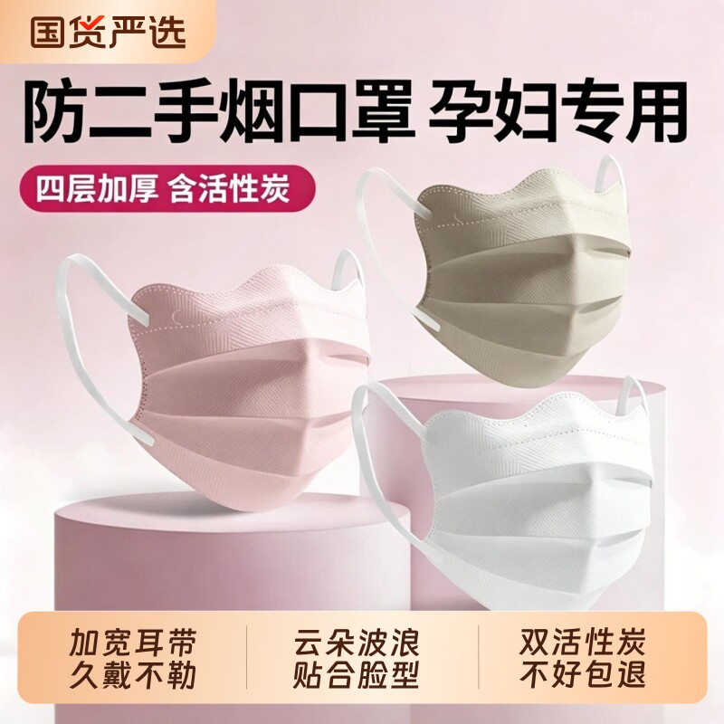 孕妇专用蝶形活性炭口罩防二手烟防甲醛办公室防异味独立包装气体
