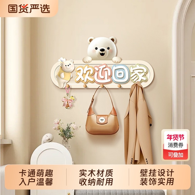 创意客厅置物架欢迎回家入户墙上挂衣架玄关卧室衣服收纳挂钩上墙