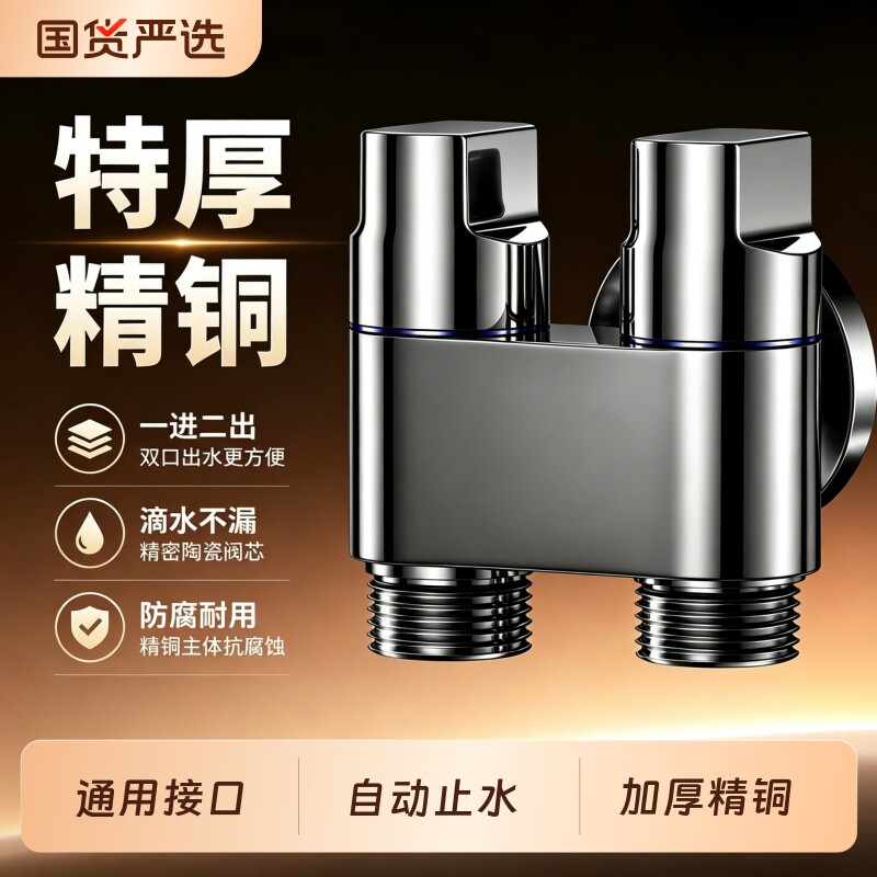 全铜加长一进二出角阀洗衣机水龙头三通双控双出水一分二接头马桶
