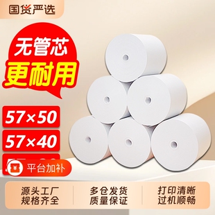 热敏纸57x50打印纸80x80外卖超市收银纸57x30x40餐饮后厨房美团饿了么点菜宝排队叫号无管芯小票纸58mm机卷纸