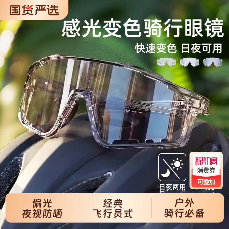 骑行防风眼镜护目镜变色日夜两用骑运动夜视跑步感光偏光太阳夜间
