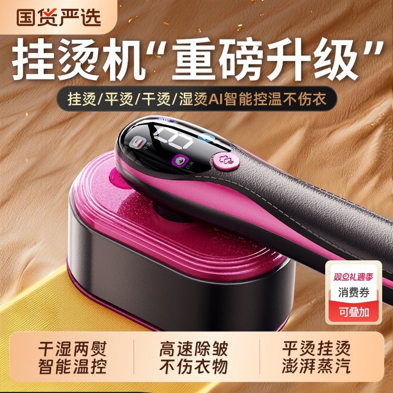 2025新款手持挂烫机家用小型熨烫机大蒸汽电熨斗烫衣服神器便携式