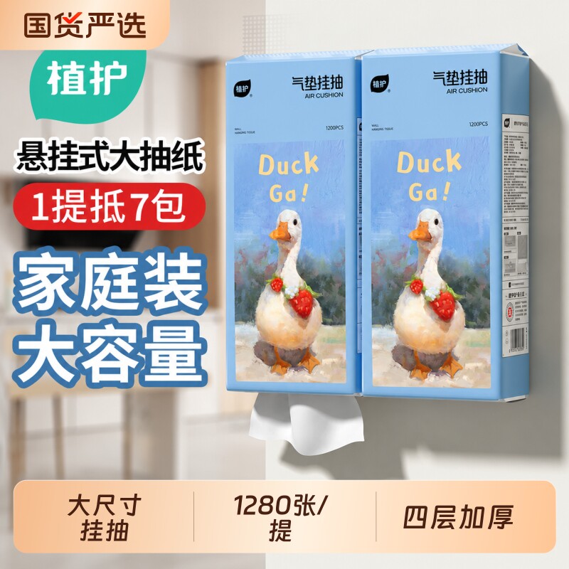 植护320抽大提整箱悬挂式抽纸图片