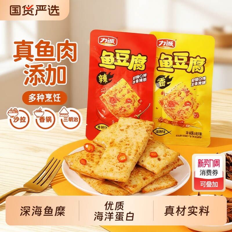力诚深海鱼豆腐豆干即食鱼零食辣味零食宿舍休闲解馋网红小吃食品