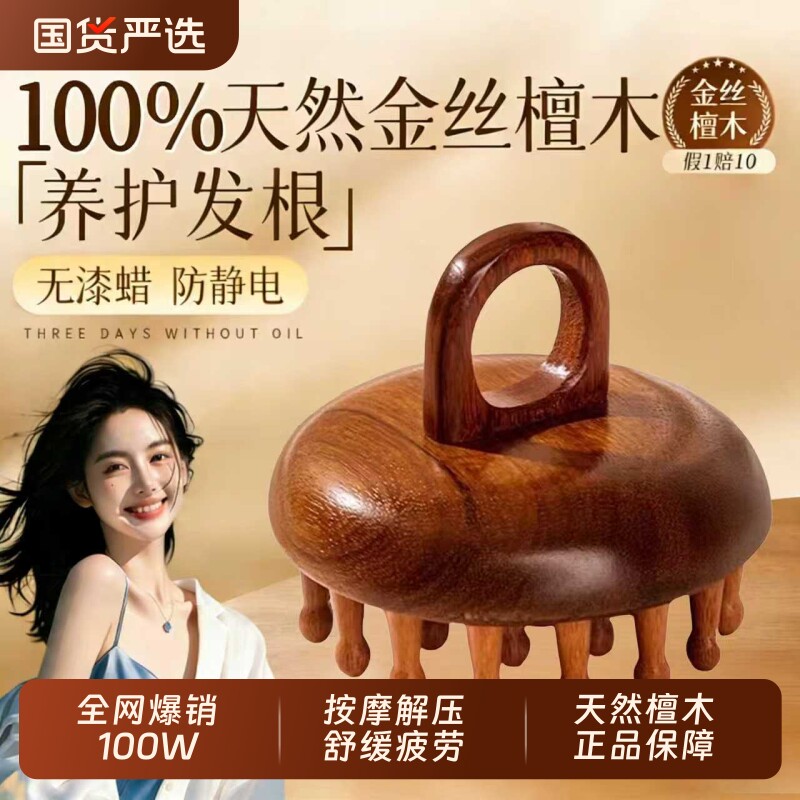 檀木圆盘按摩梳头部头皮经络梳毛囊梳头神器便携梳子女士官方正品