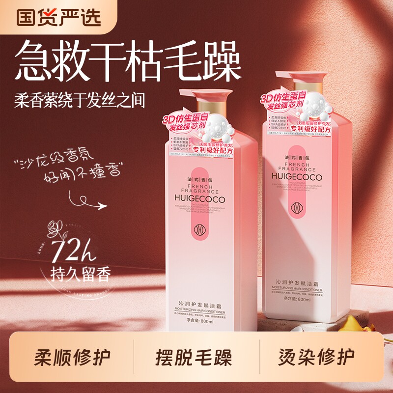 护发素女柔顺顺滑正品官方品牌发膜水疗修复干枯补水改善毛躁分叉