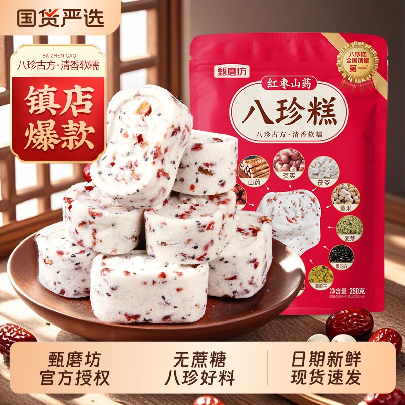 甄磨坊红枣山药八珍糕无蔗糖茯苓坚果芡实糕办公室休闲零食旗舰店