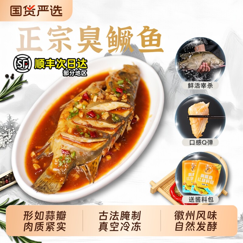 大鱼-特惠黄山臭鳜鱼0.6-1.6斤正宗特产臭桂鱼字号冷冻年货节鲜活