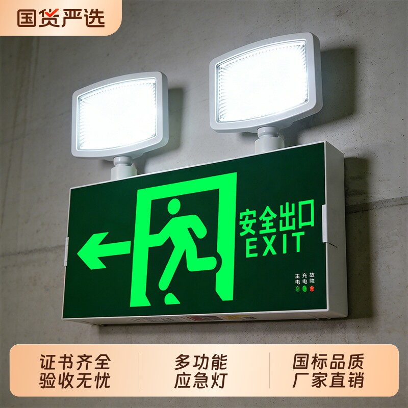 消防应急灯二合一双头应急照明灯led疏散停电安全出口指示牌照明