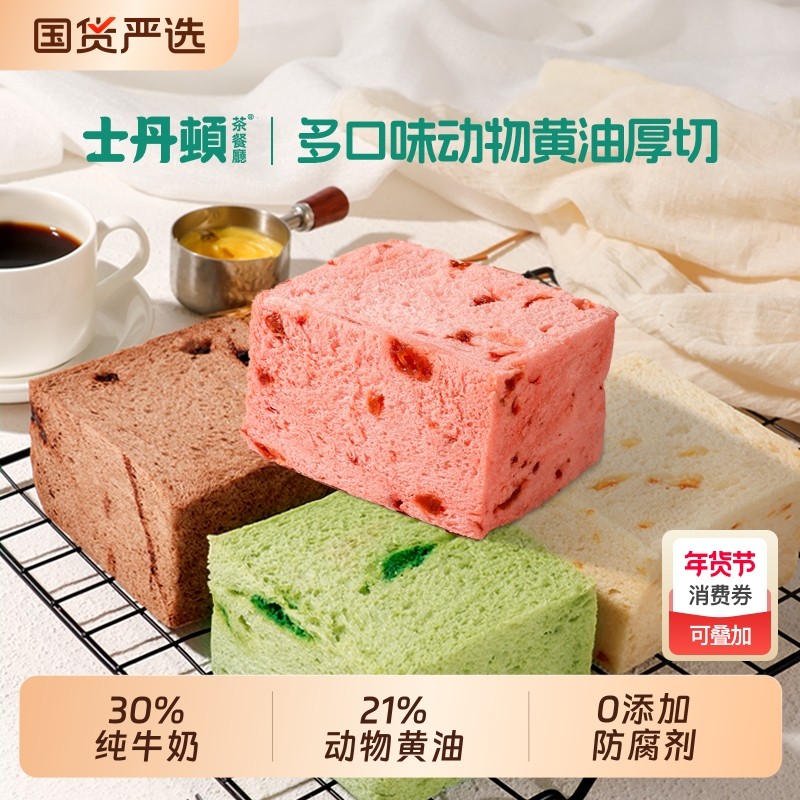 士丹顿多口味动物黄油面包无边吐司整箱早餐食品速食营养学生原味,零食/坚果/特产,吐司面包,淘宝优惠券,粉丝福利购,淘宝优惠卷