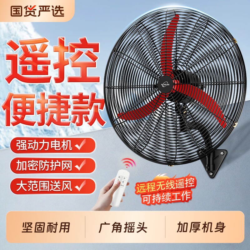 怒虎挂壁扇强力电风扇挂墙扇壁挂式车间电扇工厂大风力工业牛角扇