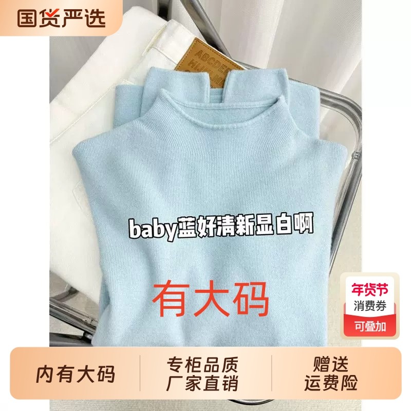 温柔奶fufu慵懒风半高领毛衣女秋冬加厚针织衫一体绒大码内搭上衣,女装/女士精品,大码内搭,淘宝优惠券,粉丝福利购,淘宝优惠卷