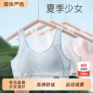 少女内衣夏季 初中高中学生女大童青春发育期运动文胸阶段防震 薄款