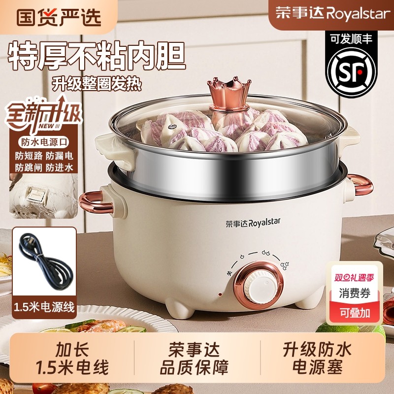 荣事达电煮锅多功能家用学生宿舍煮面小电锅电炒蒸煮一体电热火锅