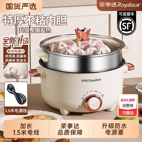 荣事达多功能电煮锅|万人加购