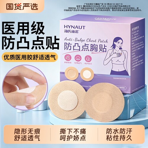胸贴海氏海诺医用一次性防凸点夏季透气男女游泳防水乳贴超薄隐形