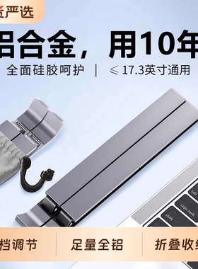 适用联想笔记本电脑支架折叠便携托架铝合金底座桌面增高联想小新笔记本散热架