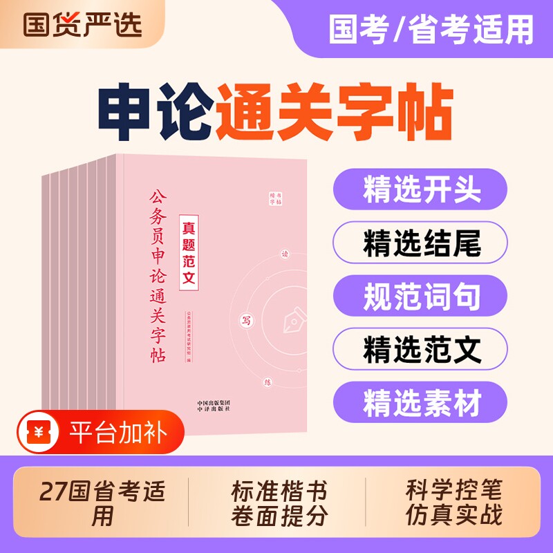 申论练字帖楷书2027年国考省考国家公务员考试政治理论时政素材范文真题2026成人正楷行楷公考格子纸考公资料规范学习能力科学集团