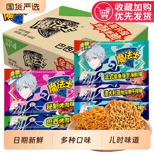 魔法士干脆面袋装|超2000次加购