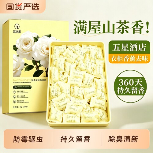 香樟脑丸防虫防潮|超4000次加购