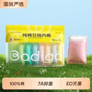 巴迪高一次性女内裤抗菌纯棉无菌旅行神器短裤女士产妇大码日抛裤