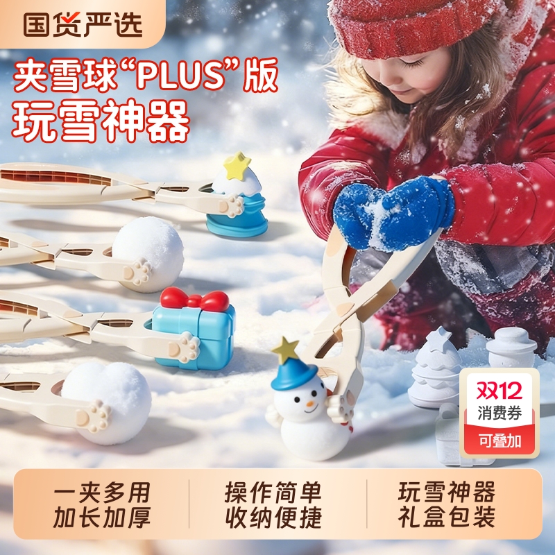 儿童雪球夹子玩具小鸭子夹雪夹子神器冬天玩雪工具装备雪地雪人