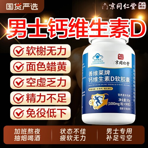 北同维生素d正品官方旗舰店