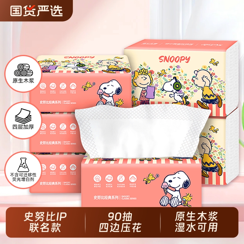 史努比IP联名加厚抽纸90抽