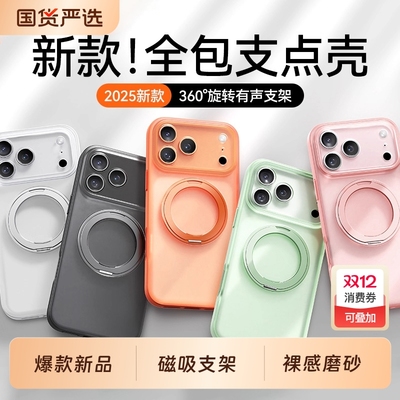 适用苹果17ProMax旋转磁吸支架壳