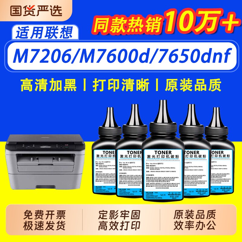 【限时立减】适用联想m7400pro m7206 7216碳粉m
