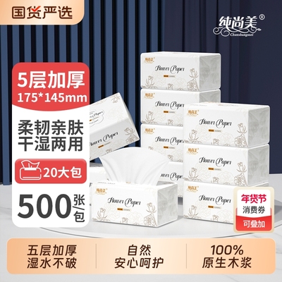500张大包抽纸家用整箱
