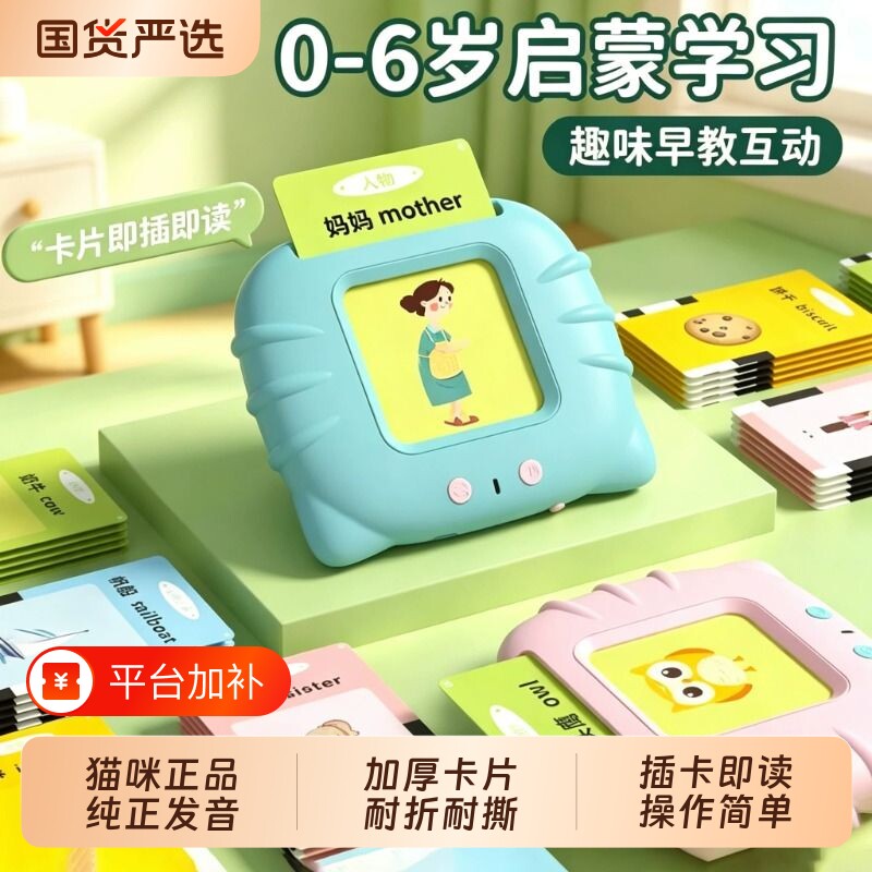儿童益智玩具插卡早教机英语学习神器启蒙认字卡2岁宝宝3拼音卡片