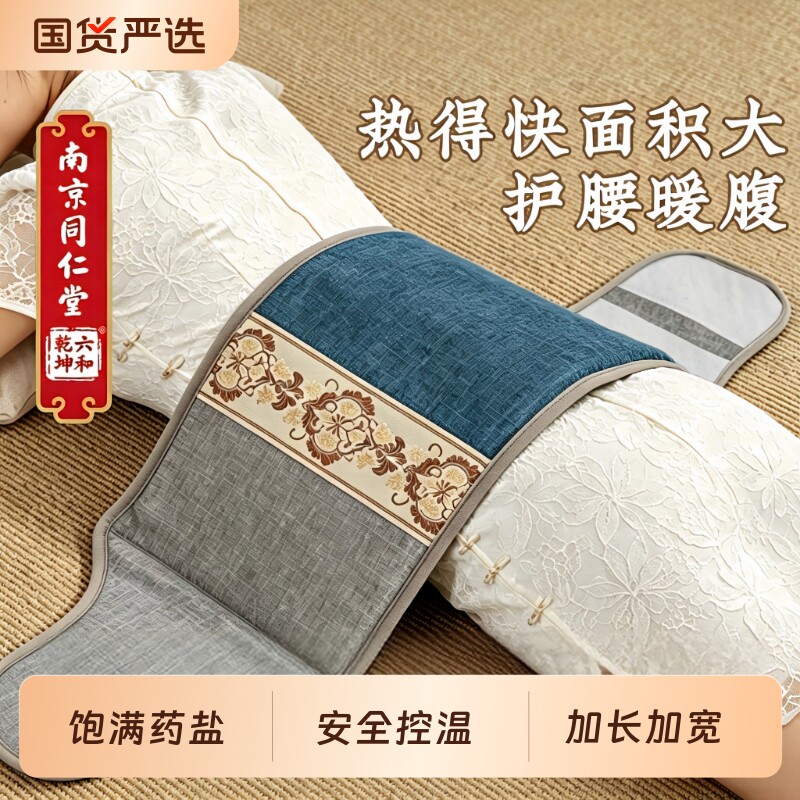 同仁堂热敷包盐袋全身通用肩颈腰部膝盖电加热粗盐海盐艾灸理疗袋